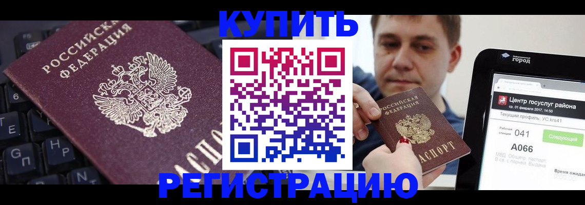 прописка в квартире в Купино
