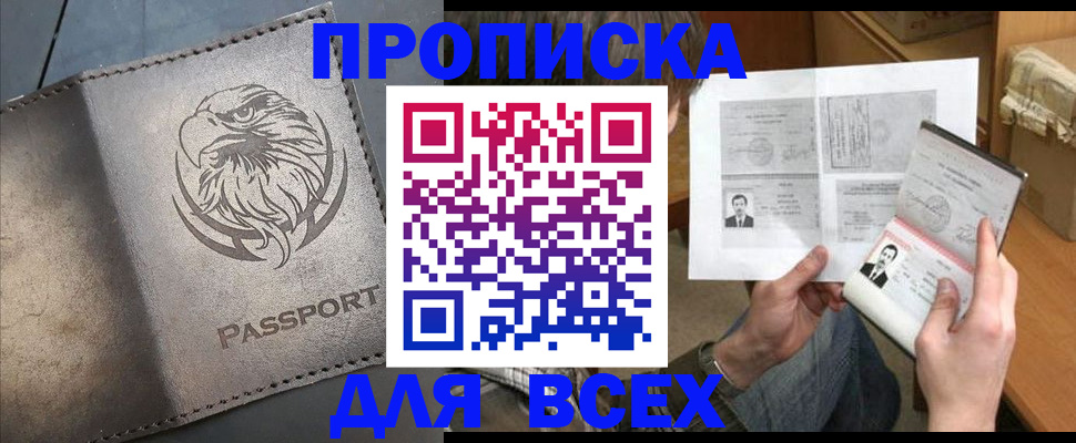 купить прописку в Купино