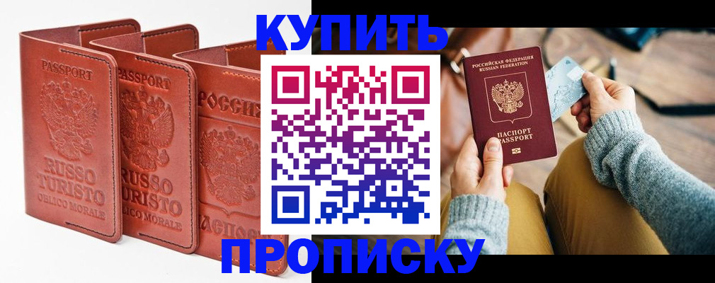 временная регистрация адрес в Купино